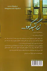 زیر گنبد کبود